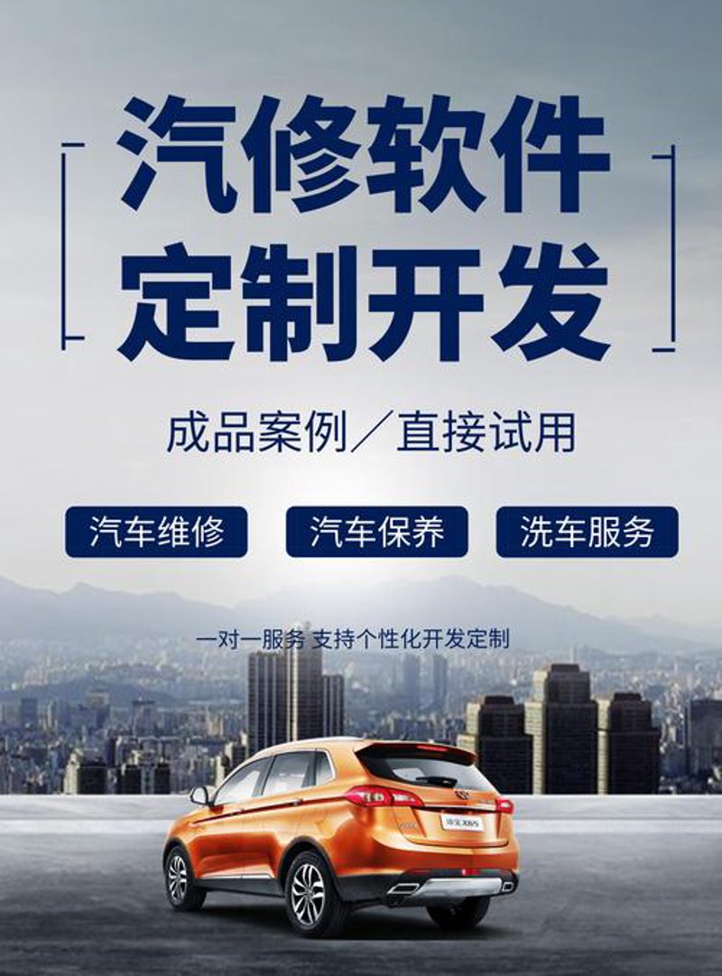 二手车管理软件在行业中的风云变迁