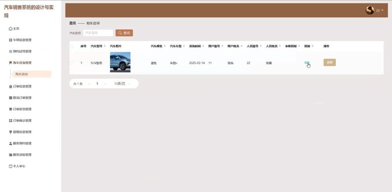 汽车销售管理系统：新时代的引擎