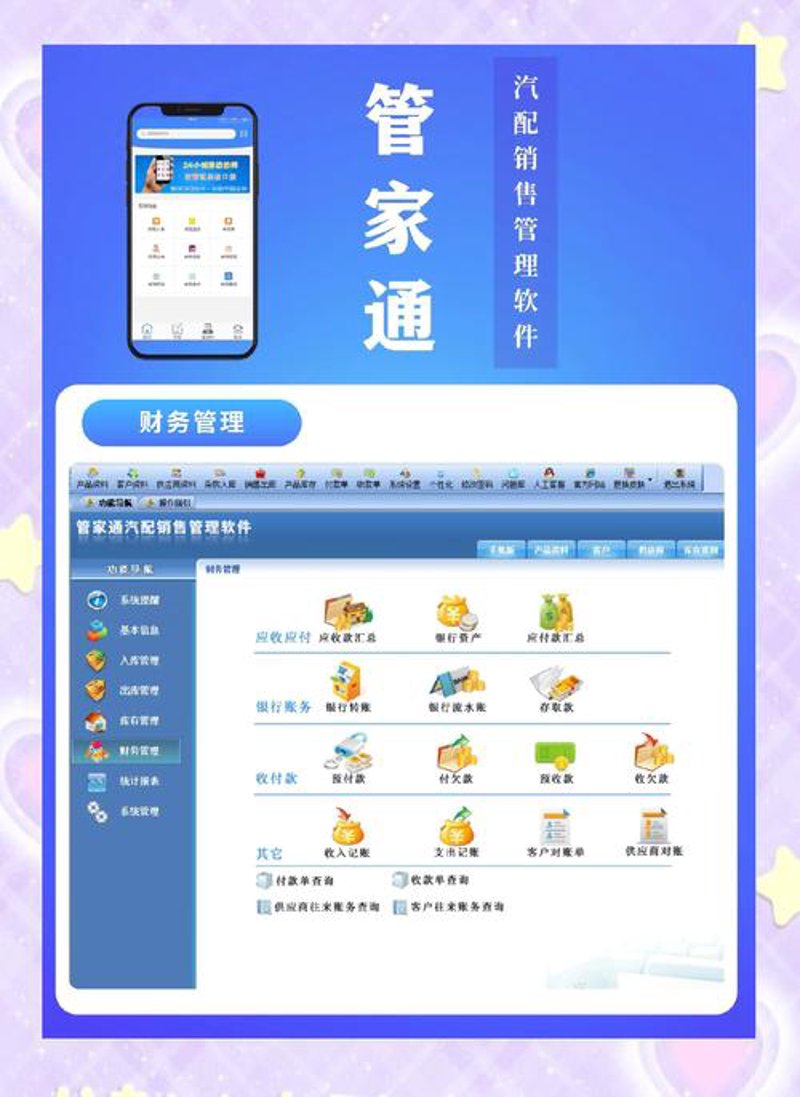 汽车维修店如何高效管理库存——揭秘汽配进销存软件的使用之道