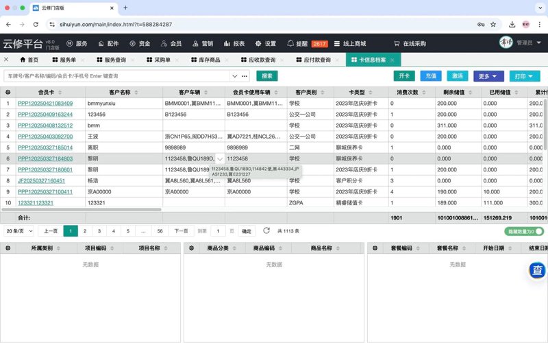 汽车销售管理系统：行业的未来趋势